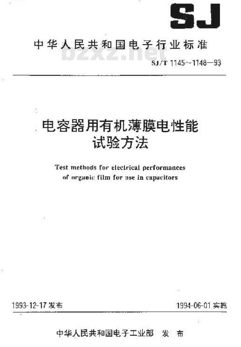 SJ/T 1147-1993 电容器用有机薄膜介质损耗角正切值和介电常数试验方法