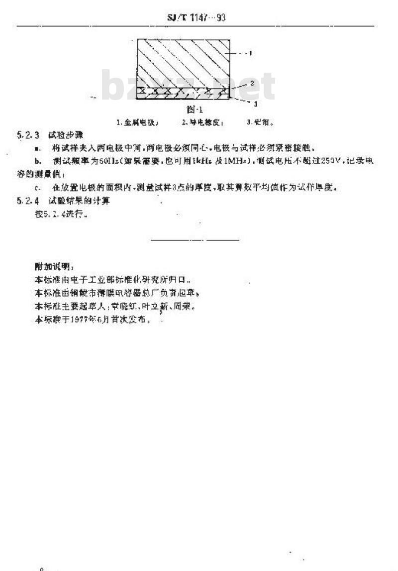 SJ/T 1147-1993 电容器用有机薄膜介质损耗角正切值和介电常数试验方法