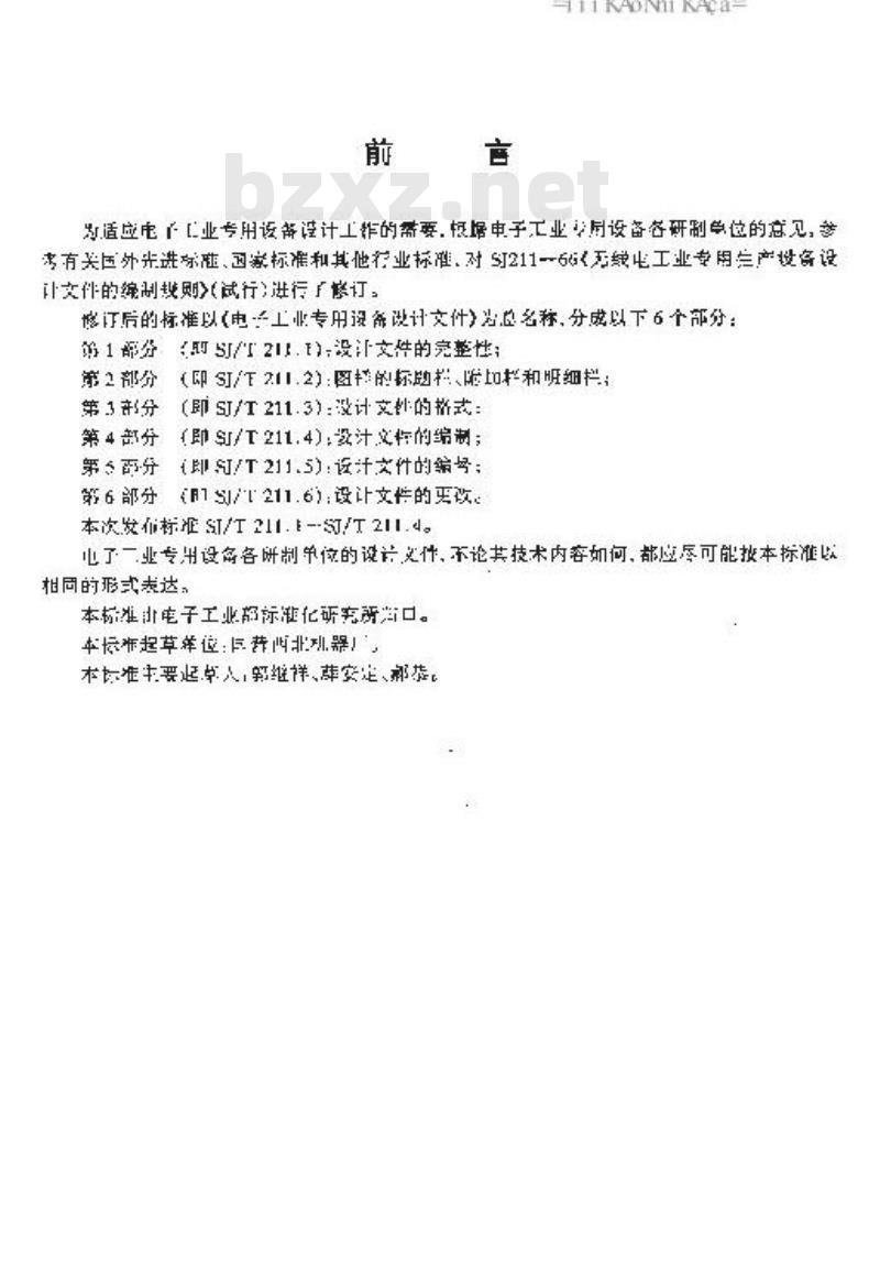 SJ/T 211.3-1996 电子工业专用设备设计文件 第３部分：设计文件的格式