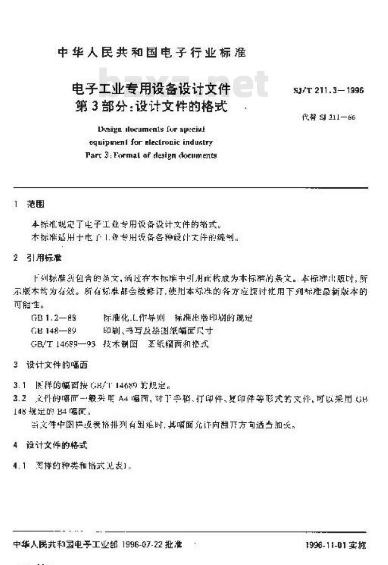 SJ/T 211.3-1996 电子工业专用设备设计文件 第３部分：设计文件的格式