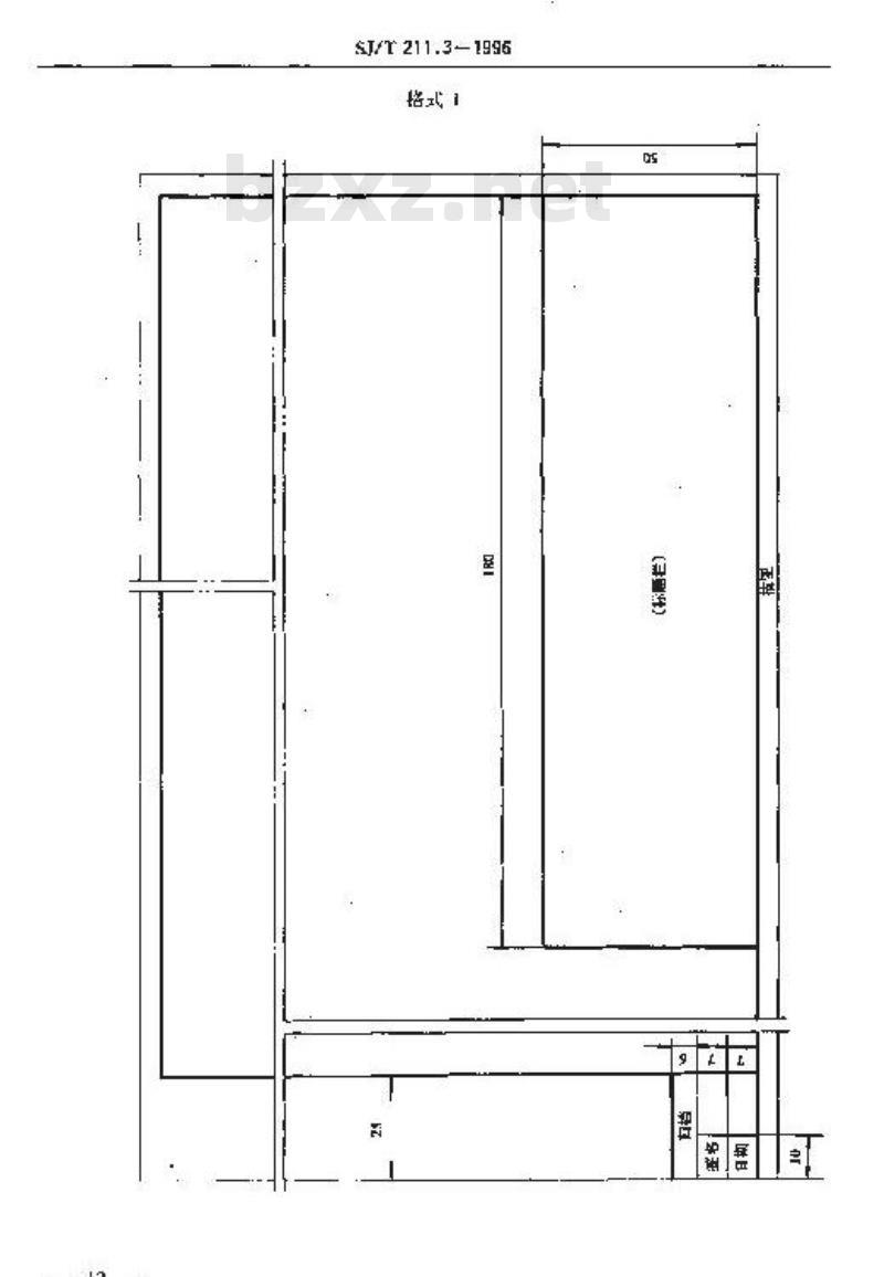 SJ/T 211.3-1996 电子工业专用设备设计文件 第３部分：设计文件的格式