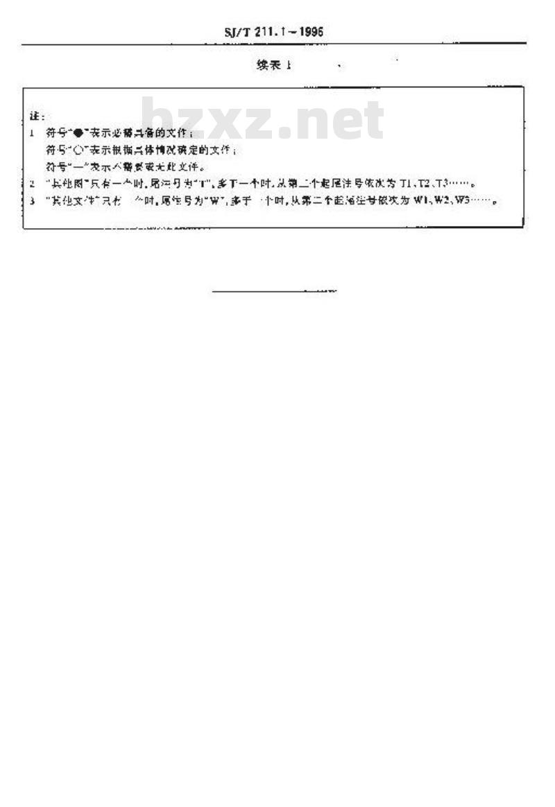 SJ/T 211.1-1996 电子工业专用设备设计文件 第１部分：设计文件的完整性