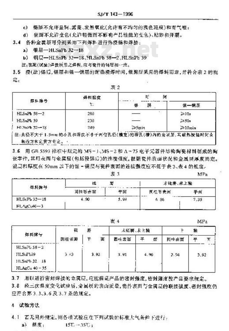 SJ/T 143-1996 被银陶瓷零件