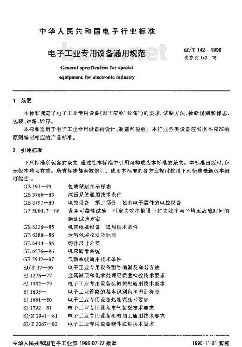 SJ/T 142-1996 电子工业专用设备通用规范