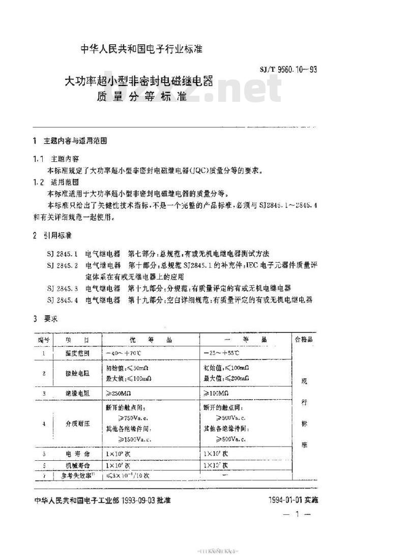 SJ/T 9560.10-1993 大功率超小型非密封电磁继电器质量分等标准