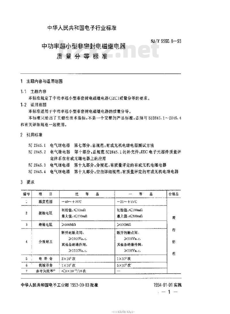 SJ/T 9560.8-1993 中功率超小型非密封电磁继电器质量分等标准