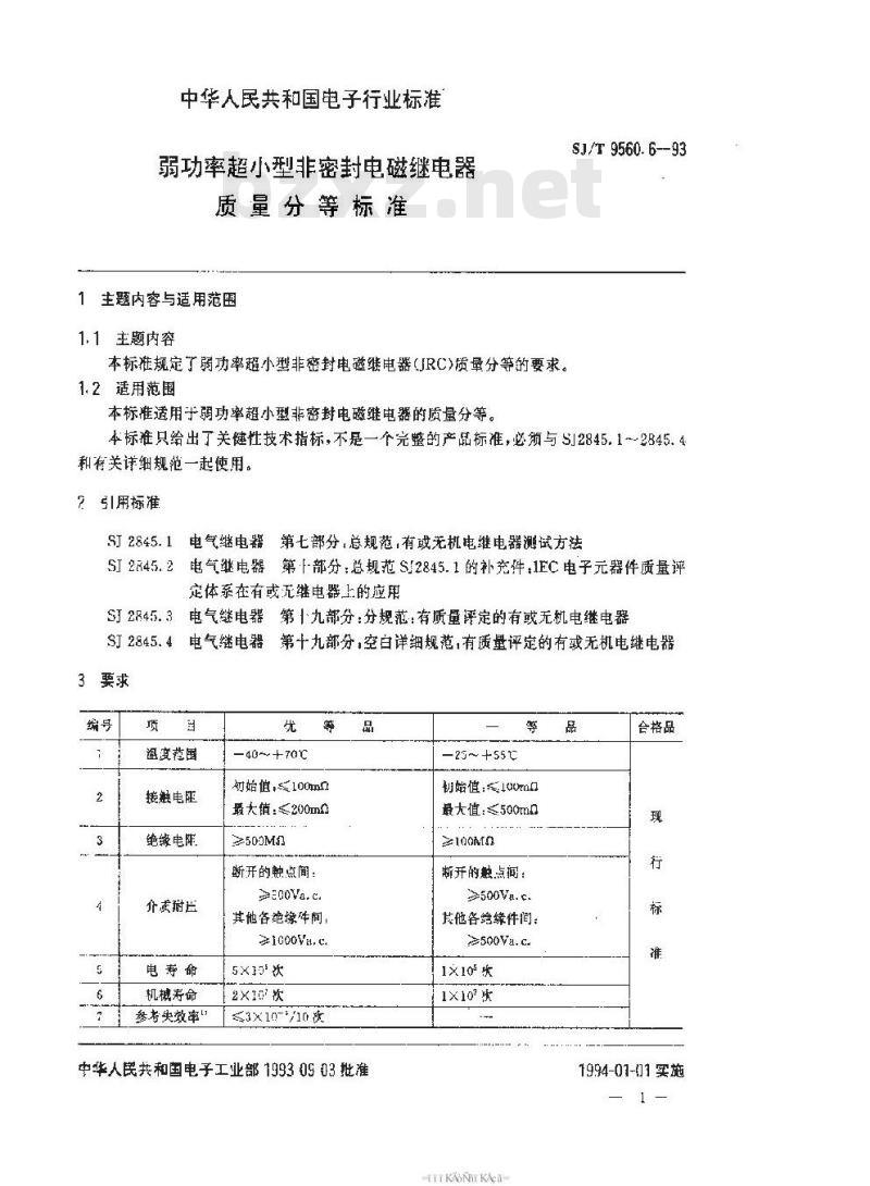 SJ/T 9560.6-1993 弱功率超小型非密封电磁继电器质量分等标准