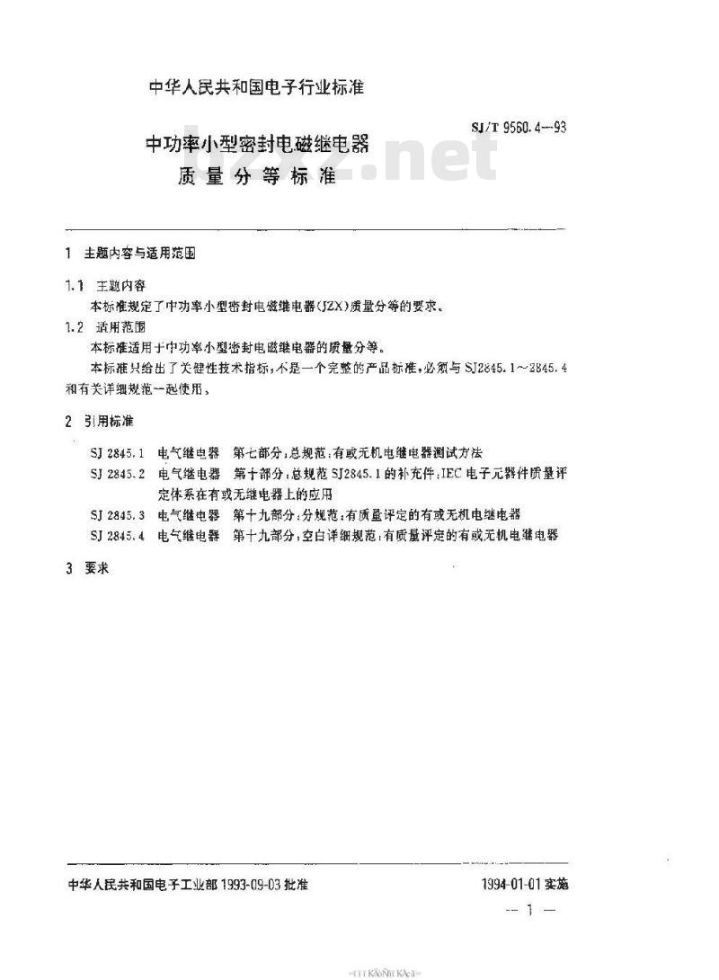 SJ/T 9560.4-1993 中功率小型密封电磁继电器质量分等标准