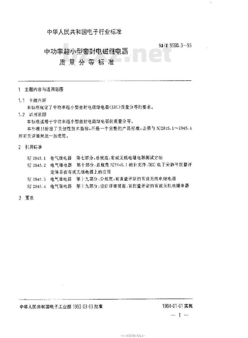 SJ/T 9560.3-1993 中功率超小型密封电磁继电器质量分等标准
