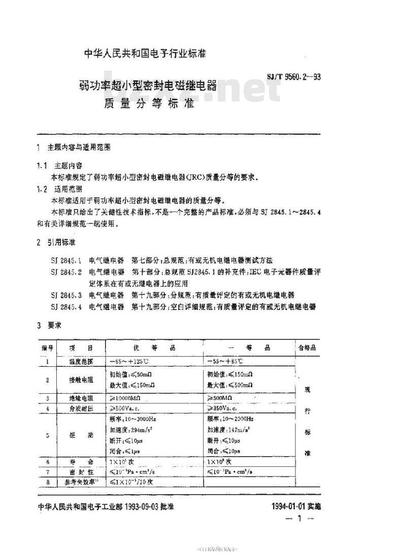 SJ/T 9560.2-1993 弱功率超小型密封电磁继电器质量分等标准
