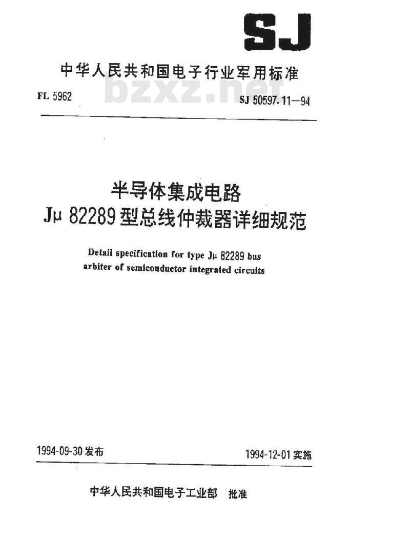 SJ 50597.11-1994 半导体集成电路 Ｊμ８２２８９型总线仲裁器详细规范