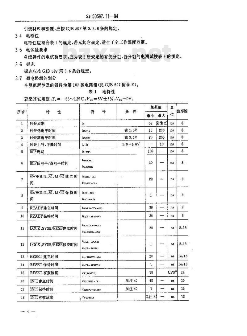 SJ 50597.11-1994 半导体集成电路 Ｊμ８２２８９型总线仲裁器详细规范