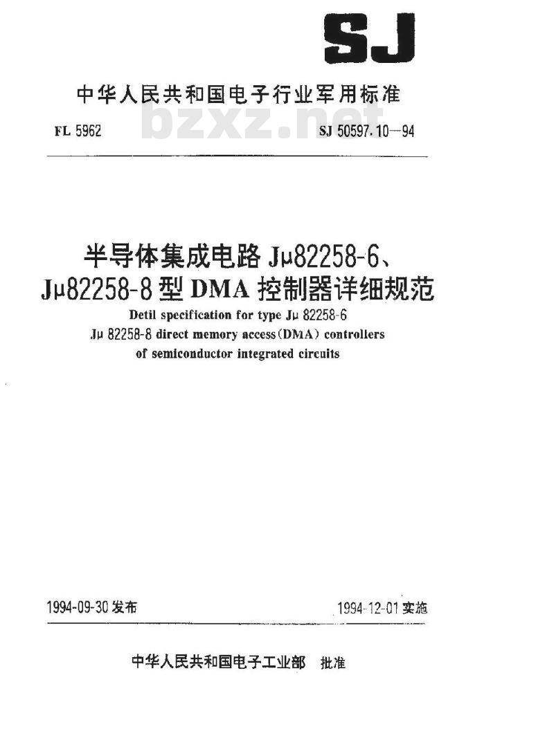 SJ 50597.10-1994 半导体集成电路 Ｊμ８２２５８－６、Ｊμ８２２５８－８型ＤＭＡ控制器详细规范