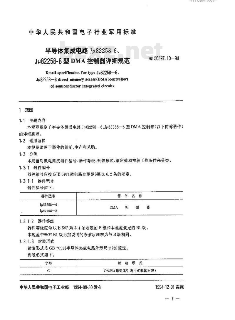 SJ 50597.10-1994 半导体集成电路 Ｊμ８２２５８－６、Ｊμ８２２５８－８型ＤＭＡ控制器详细规范