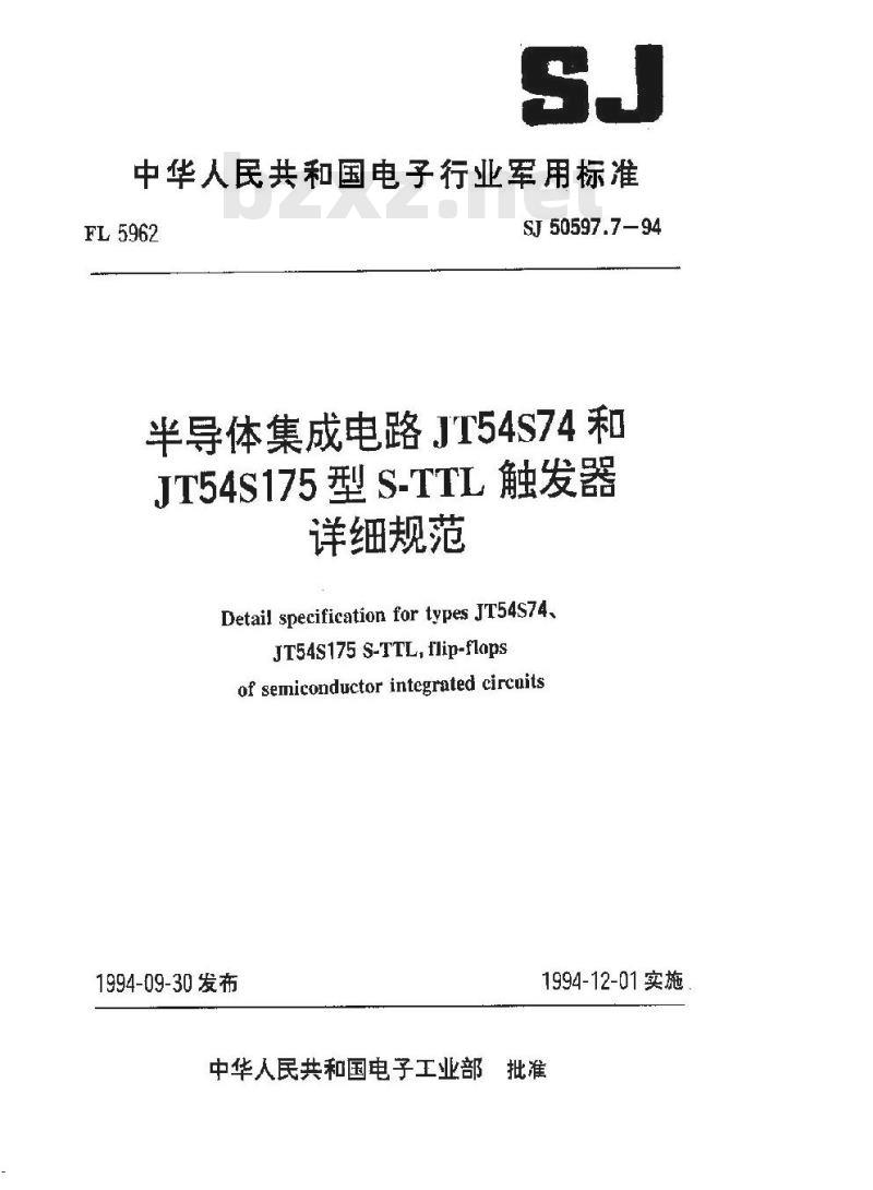 SJ 50597.7-1994 半导体集成电路 ＪＴ５４Ｓ７４和ＪＴ５４Ｓ１７５型Ｓ－ＴＴＬ触发器详细规范