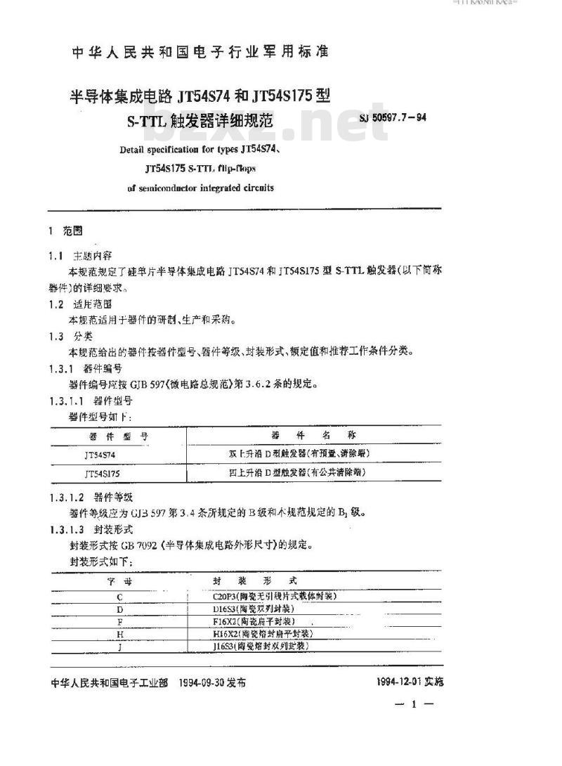 SJ 50597.7-1994 半导体集成电路 ＪＴ５４Ｓ７４和ＪＴ５４Ｓ１７５型Ｓ－ＴＴＬ触发器详细规范