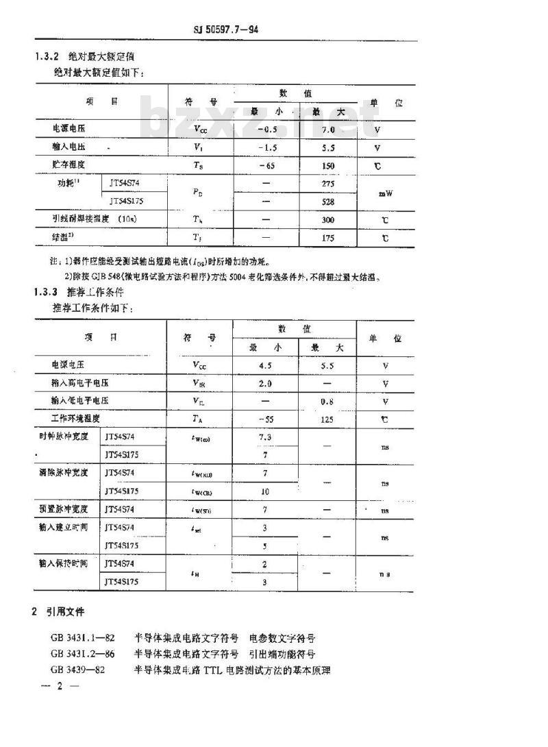 SJ 50597.7-1994 半导体集成电路 ＪＴ５４Ｓ７４和ＪＴ５４Ｓ１７５型Ｓ－ＴＴＬ触发器详细规范