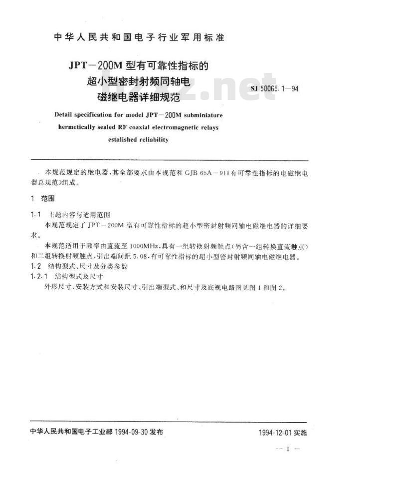 SJ 50065.1-1994 ＪＰＴ－２００Ｍ型有可靠性指标的超小型密封射频同轴电磁继电器详细规范