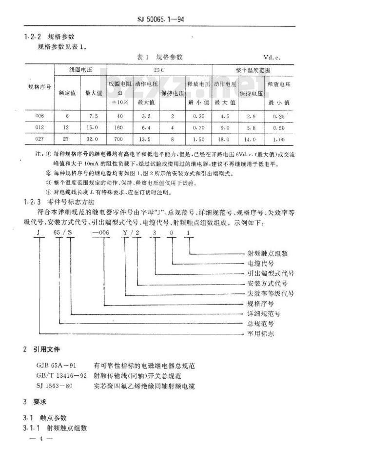 SJ 50065.1-1994 ＪＰＴ－２００Ｍ型有可靠性指标的超小型密封射频同轴电磁继电器详细规范