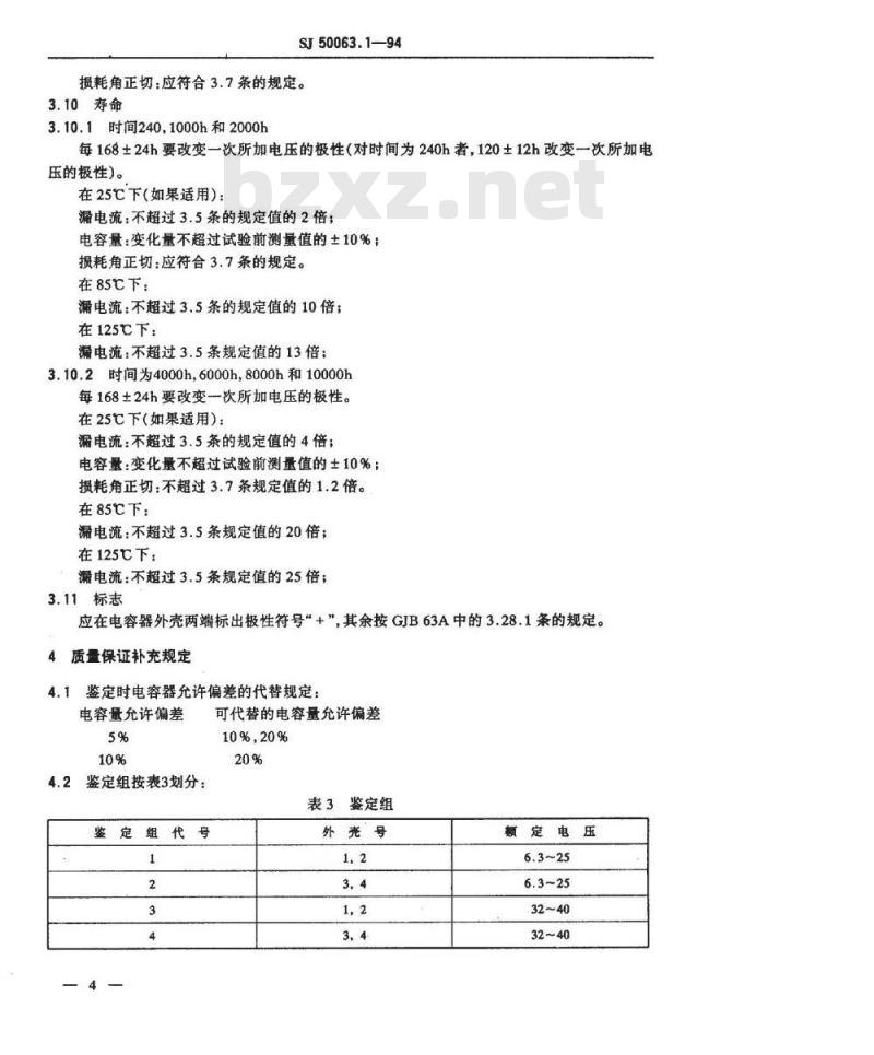 SJ 50063.1-1994 ＣＡＫ７２型有可靠性指标的双极性固体电解质钽电容器详细规范
