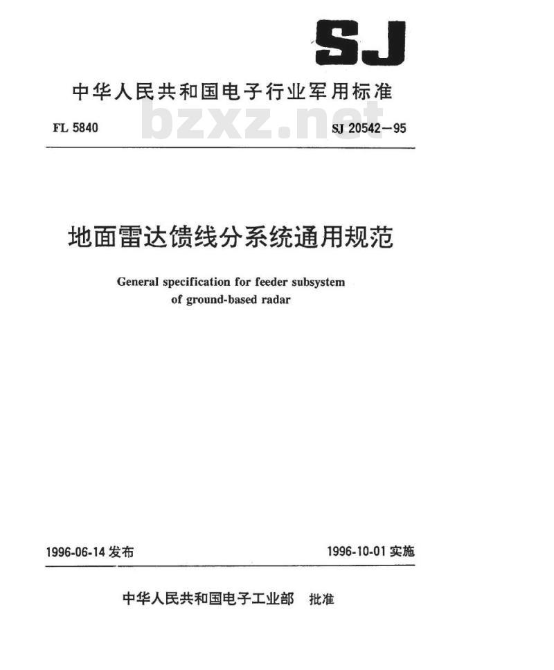 SJ 20542-1995 地面雷达馈线分系统通用规范