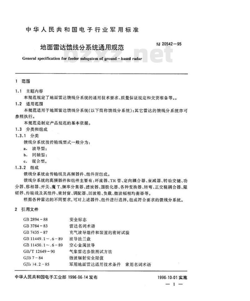 SJ 20542-1995 地面雷达馈线分系统通用规范