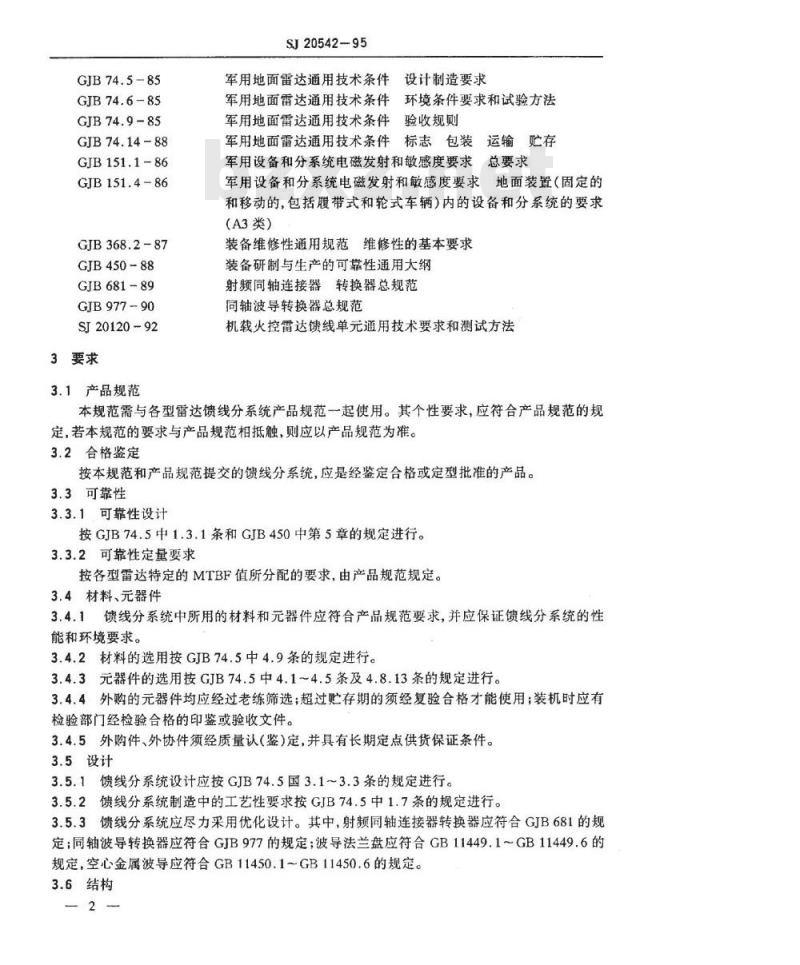 SJ 20542-1995 地面雷达馈线分系统通用规范