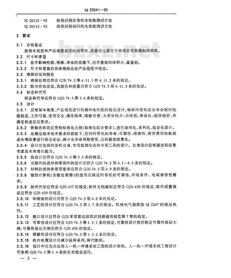 SJ 20541-1995 敌我识别地面询问应答机通用规范