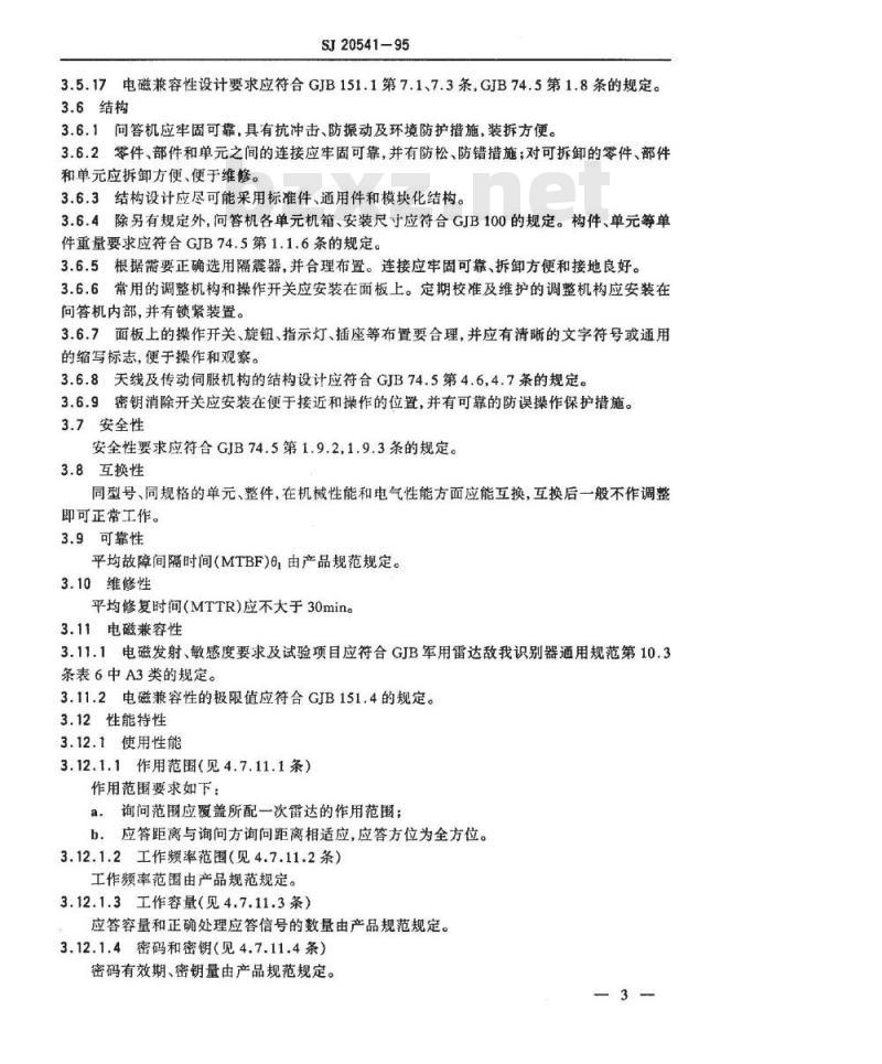 SJ 20541-1995 敌我识别地面询问应答机通用规范