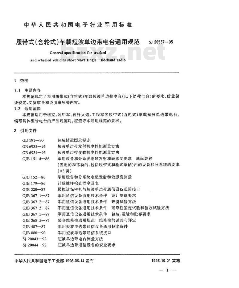 SJ 20537-1995 履带式(含轮式)车载短波单边带电台通用规范