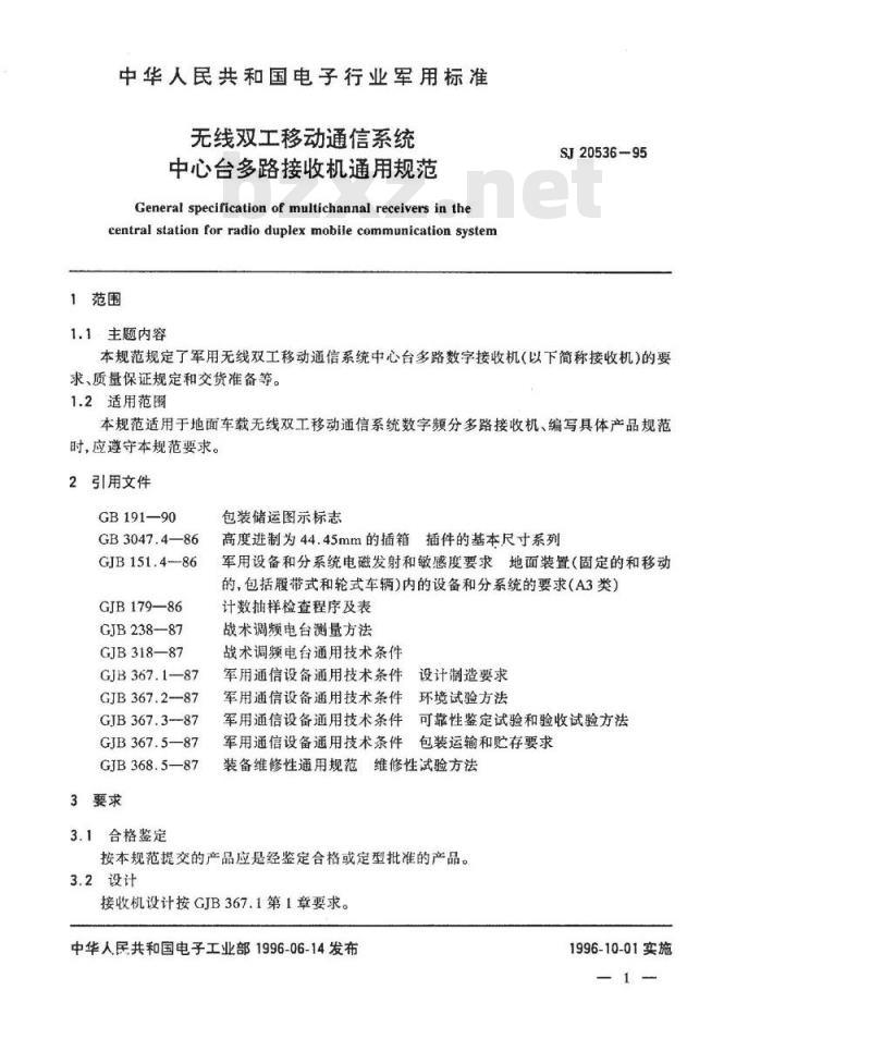 SJ 20536-1995 无线双工移动通信系统 中心台多路接收机通用规范