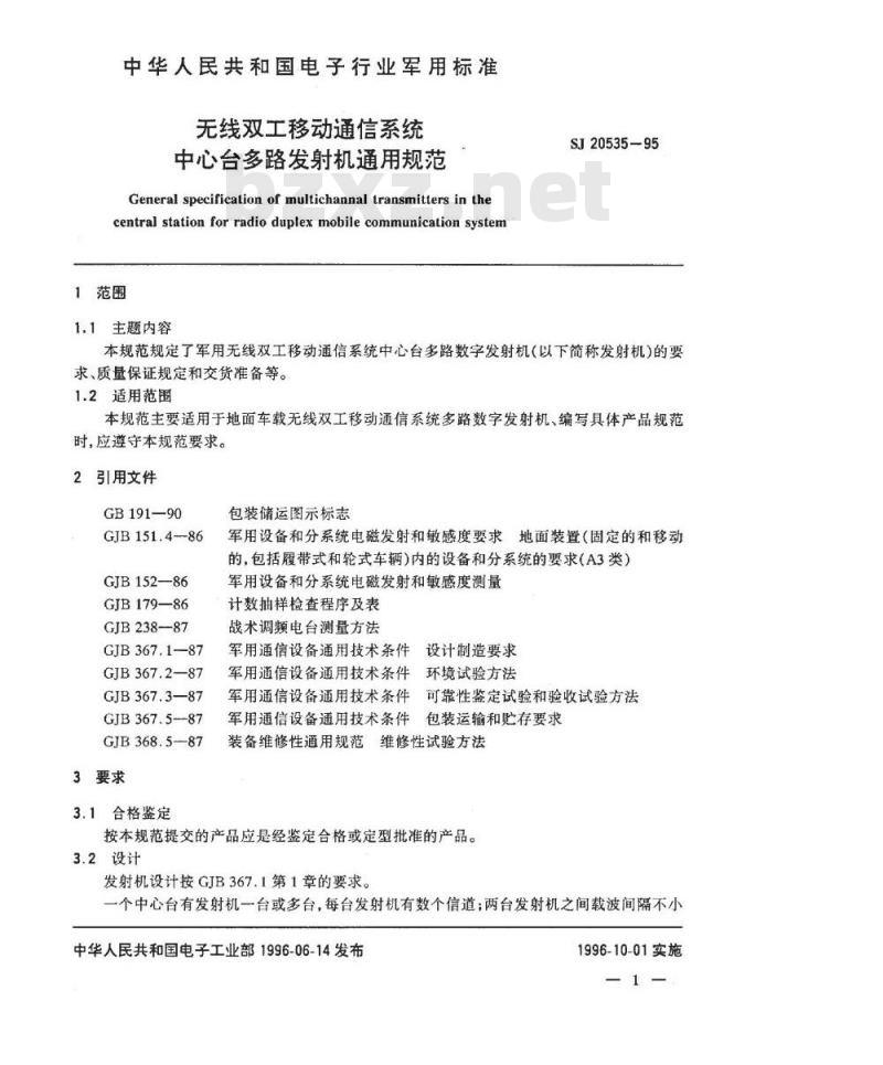 SJ 20535-1995 无线双工移动通信系统 中心台多路发射机通用规范
