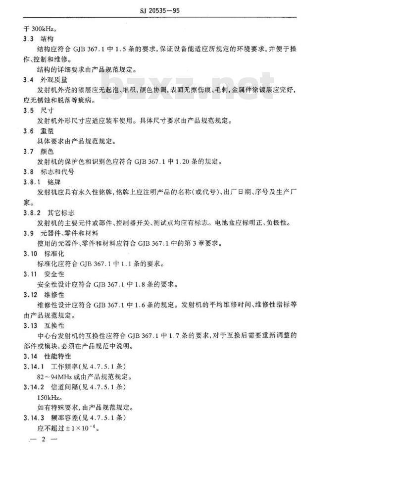 SJ 20535-1995 无线双工移动通信系统 中心台多路发射机通用规范