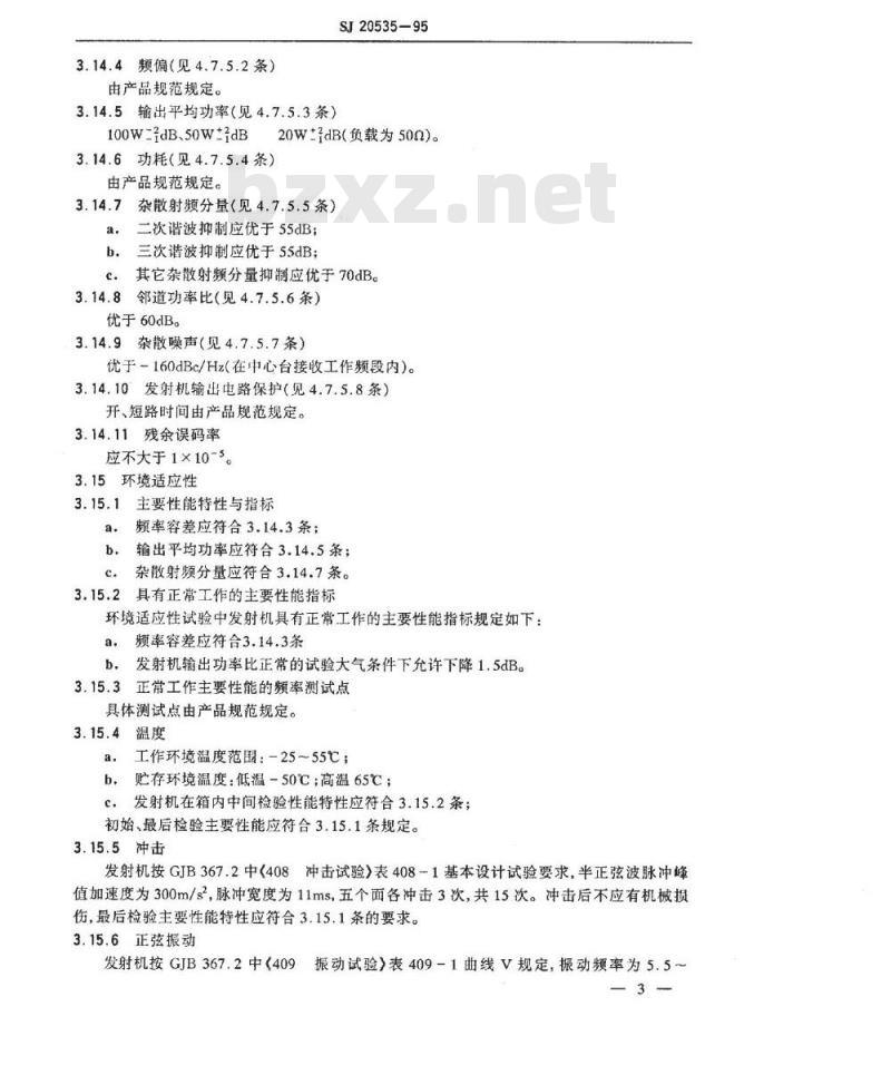 SJ 20535-1995 无线双工移动通信系统 中心台多路发射机通用规范