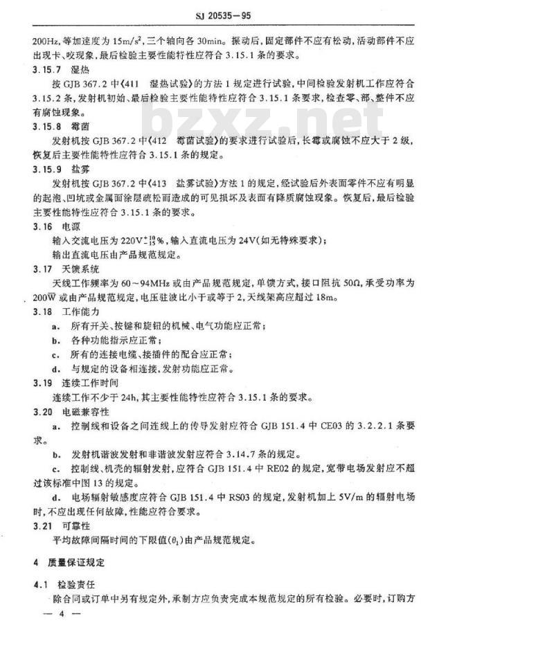 SJ 20535-1995 无线双工移动通信系统 中心台多路发射机通用规范