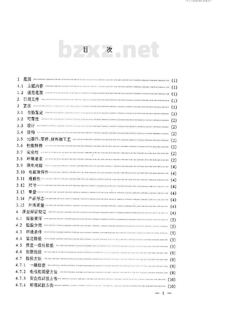 SJ 20557-1995 固定式短波单边带发射机通用规范