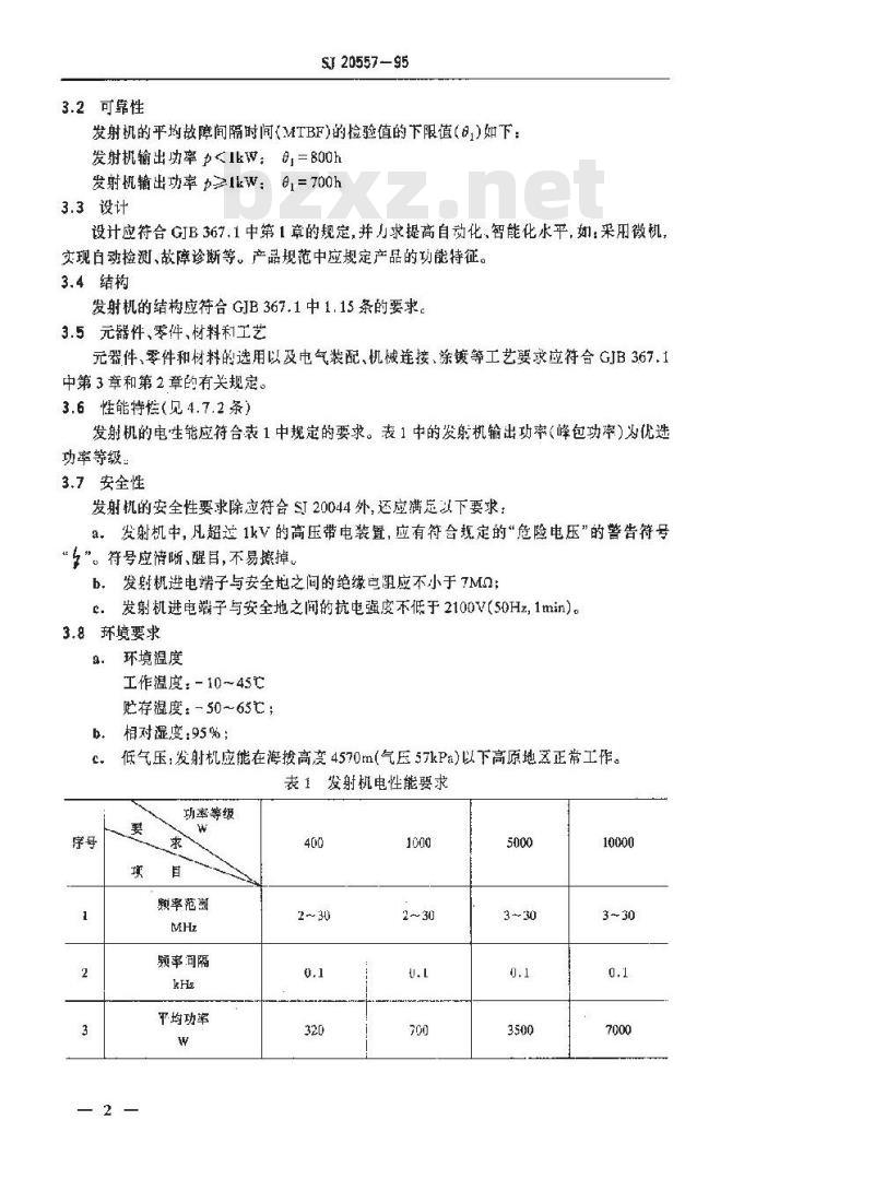 SJ 20557-1995 固定式短波单边带发射机通用规范