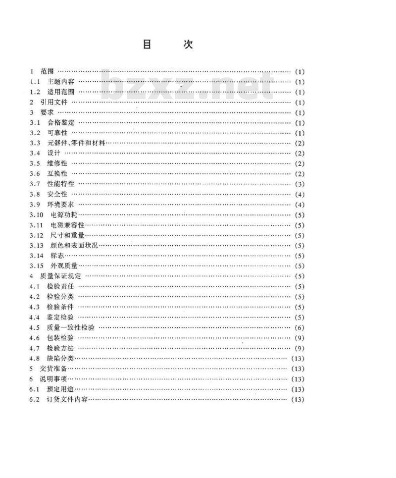 SJ 20556-1995 一级短波单边带接收机通用规范