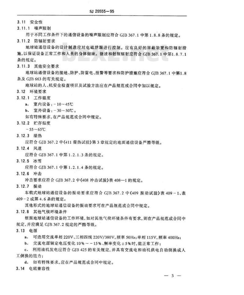 SJ 20555-1995 军用小型卫星通信地球站通用规范