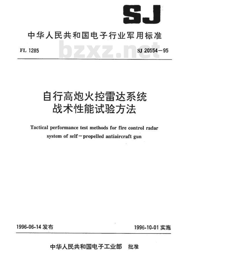 SJ 20554-1995 自行高炮火控雷达系统战术性能试验方法