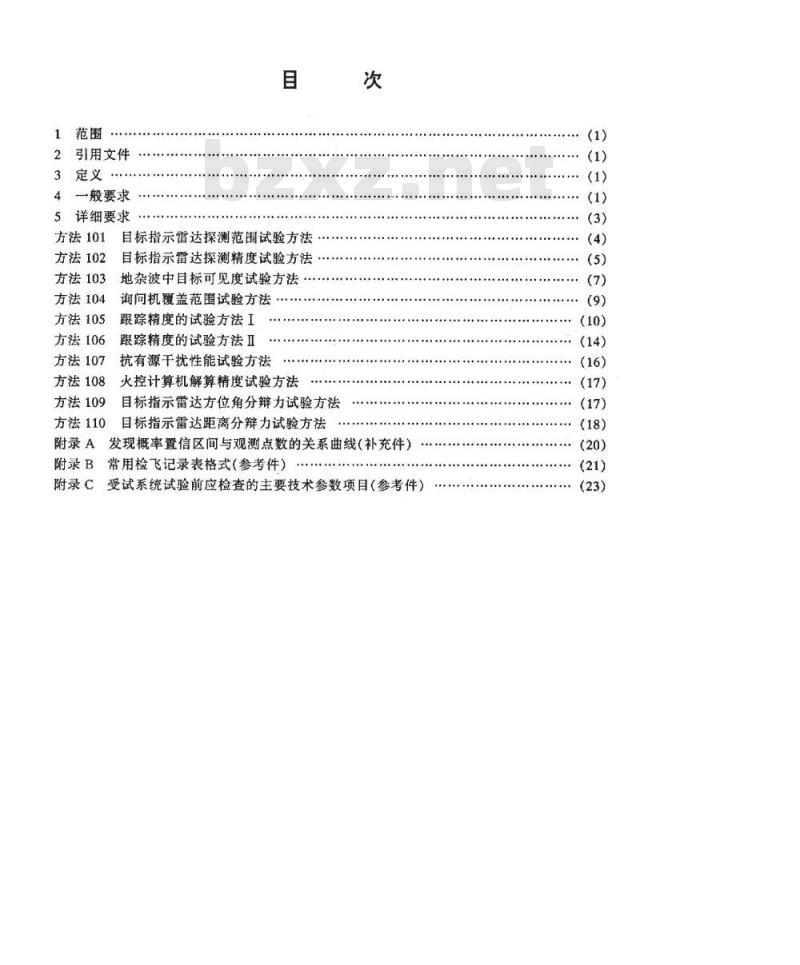 SJ 20554-1995 自行高炮火控雷达系统战术性能试验方法