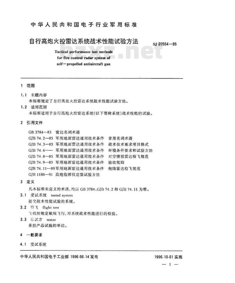 SJ 20554-1995 自行高炮火控雷达系统战术性能试验方法