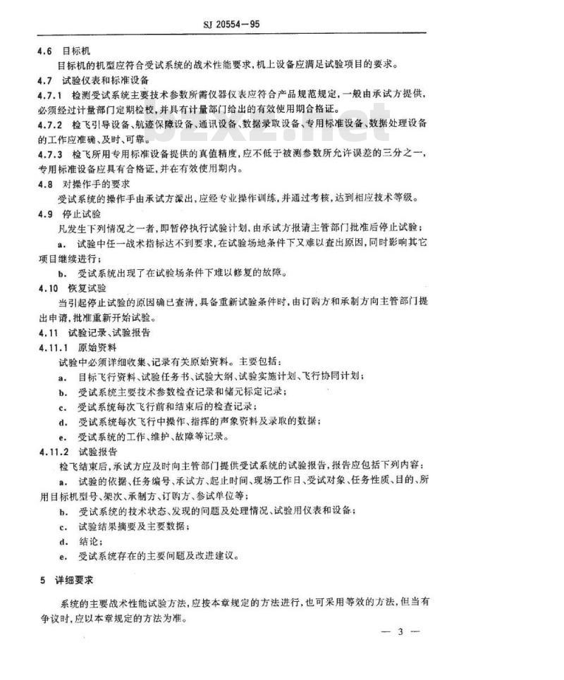 SJ 20554-1995 自行高炮火控雷达系统战术性能试验方法