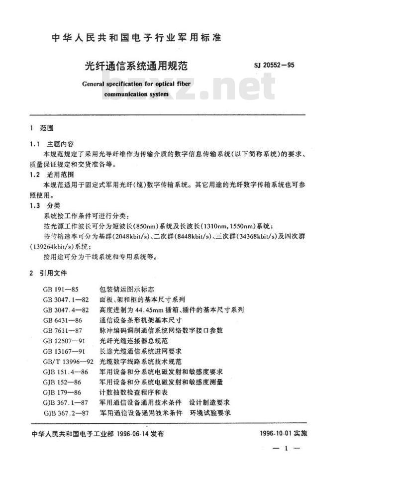 SJ 20552-1995 光纤通信系统通用规范