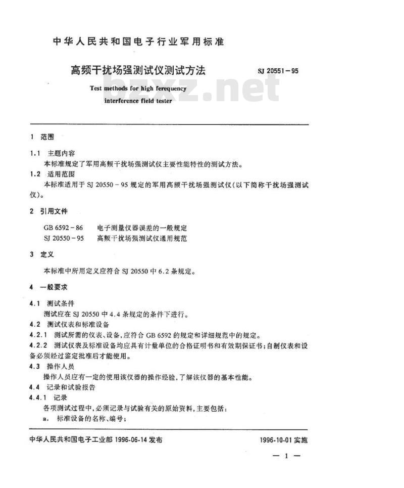 SJ 20551-1995 高频干扰场强测试仪测试方法