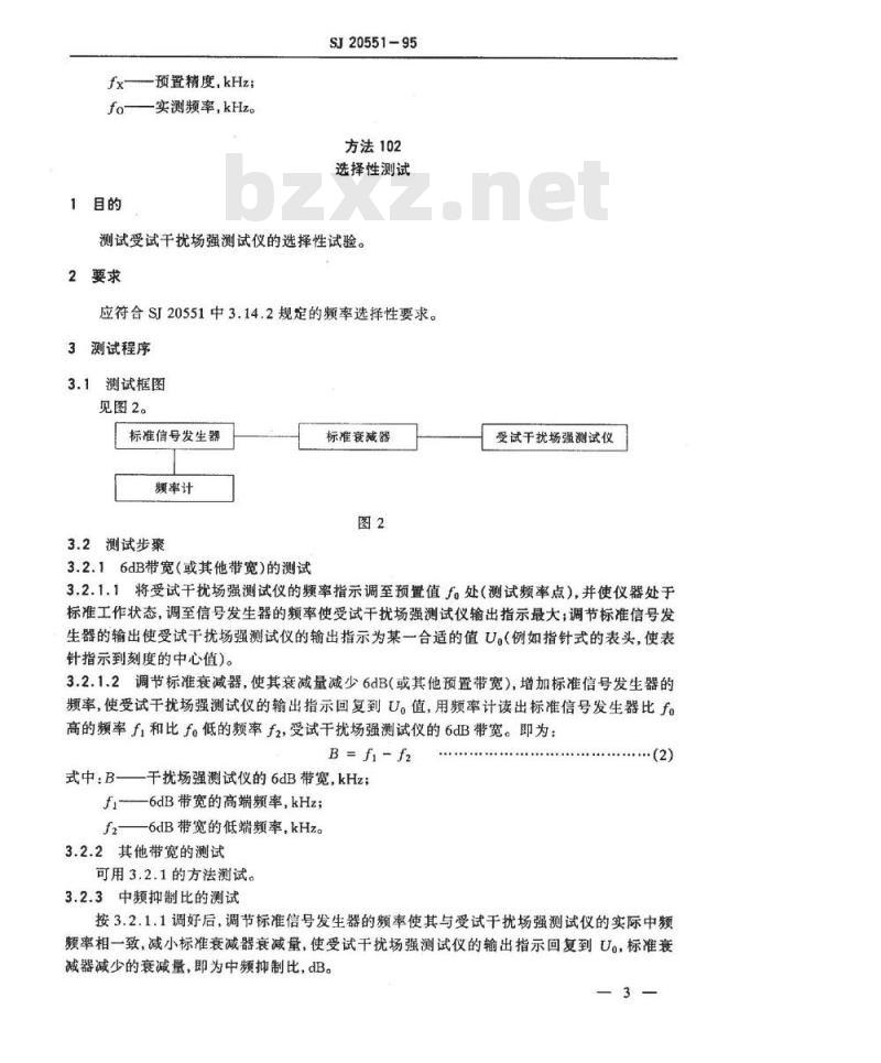 SJ 20551-1995 高频干扰场强测试仪测试方法