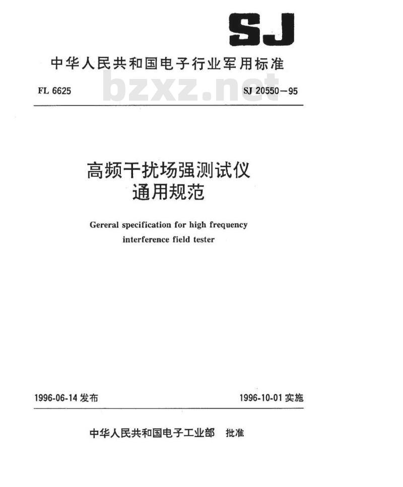 SJ 20550-1995 高频干扰场强测试仪通用规范