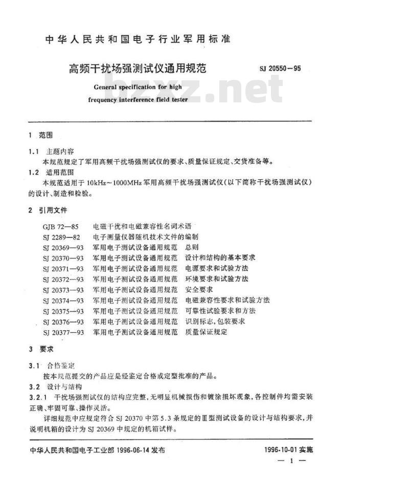 SJ 20550-1995 高频干扰场强测试仪通用规范