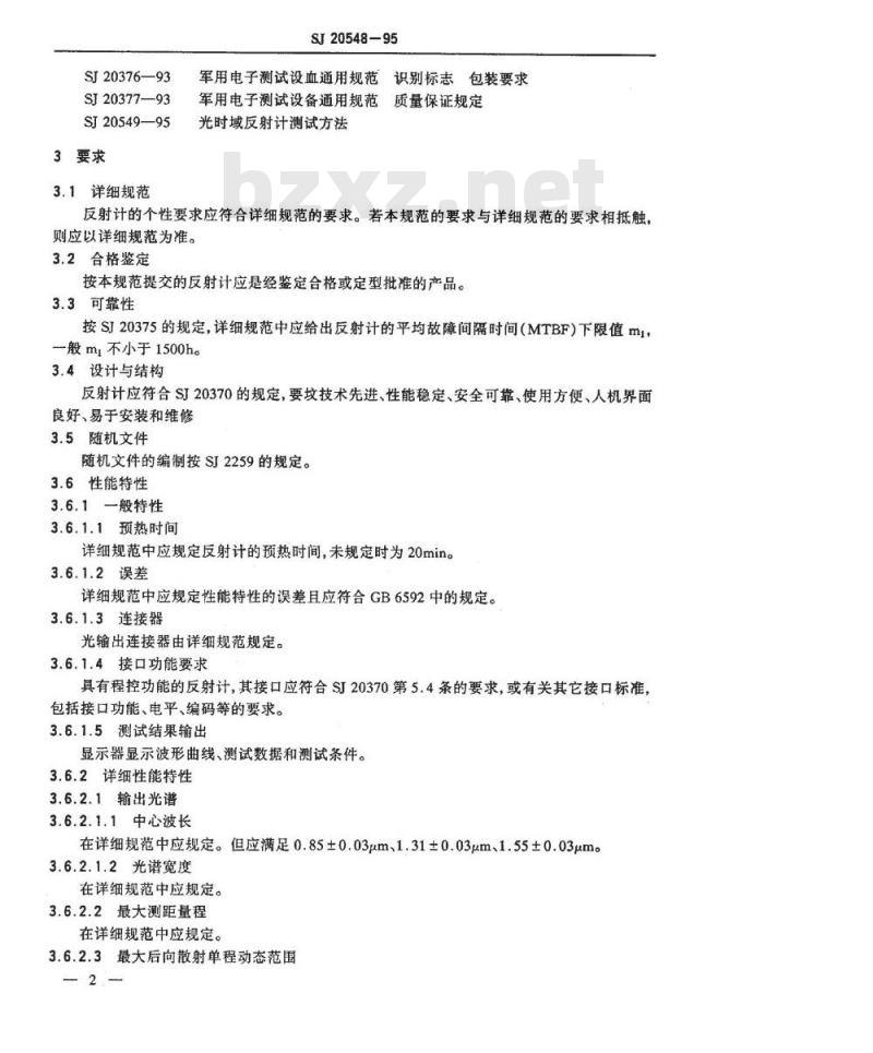 SJ 20548-1995 光时域反射计通用规范