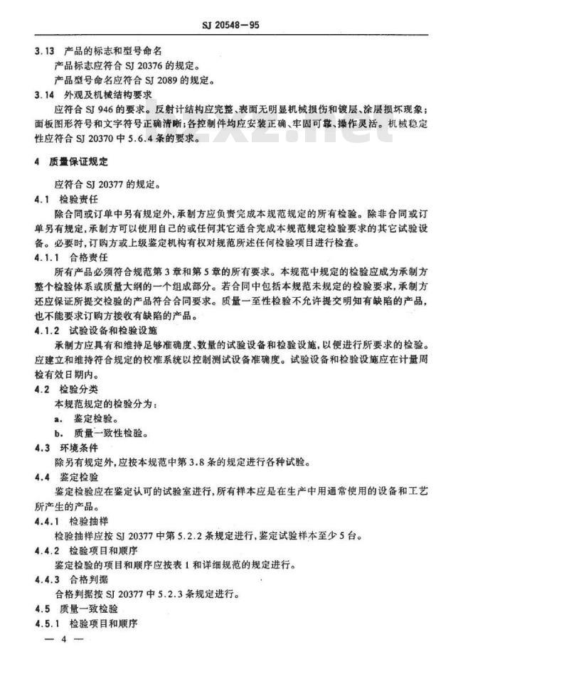 SJ 20548-1995 光时域反射计通用规范